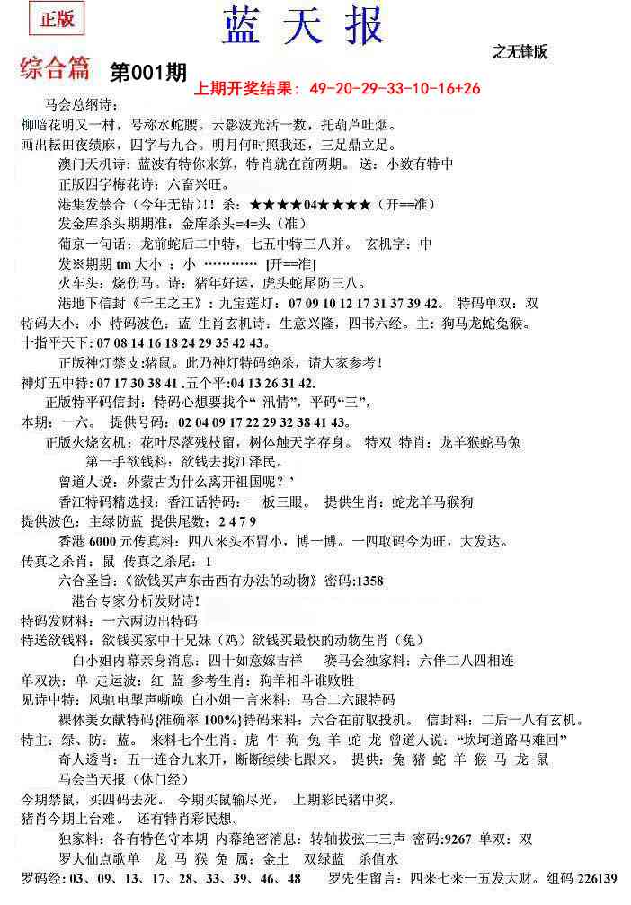 001期蓝天报(之无锋版)[图]