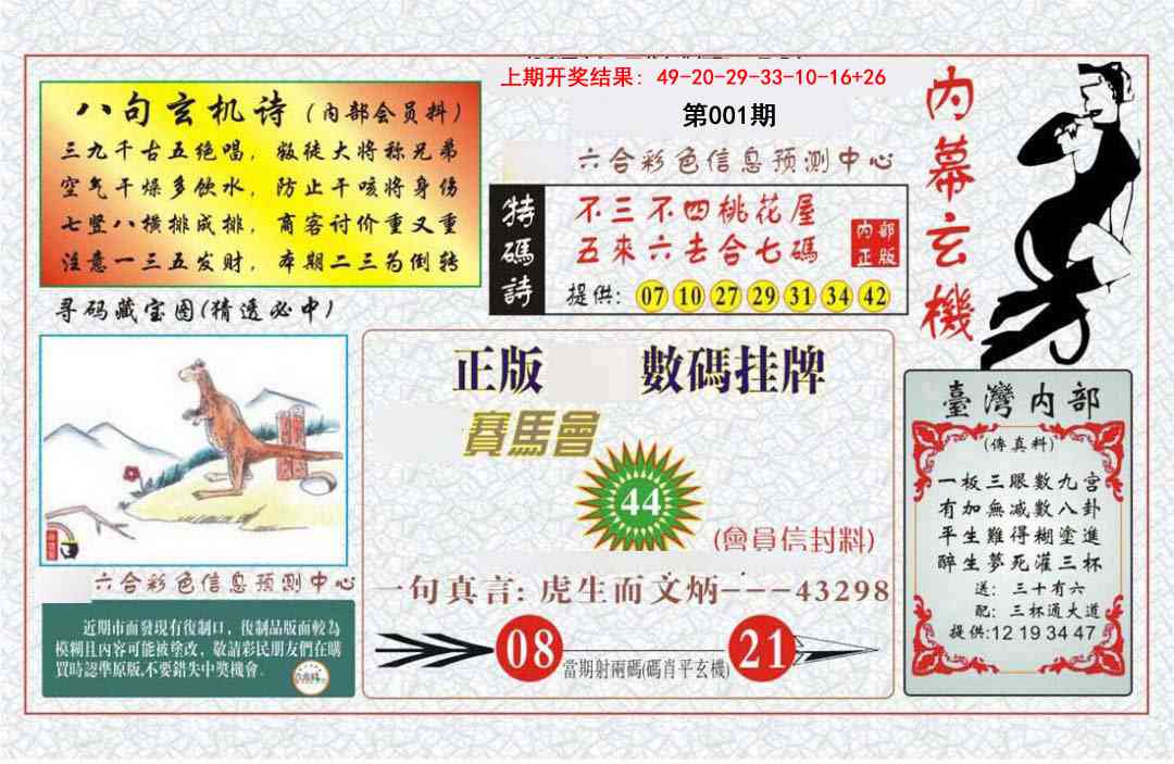 001期内幕玄机报[图]