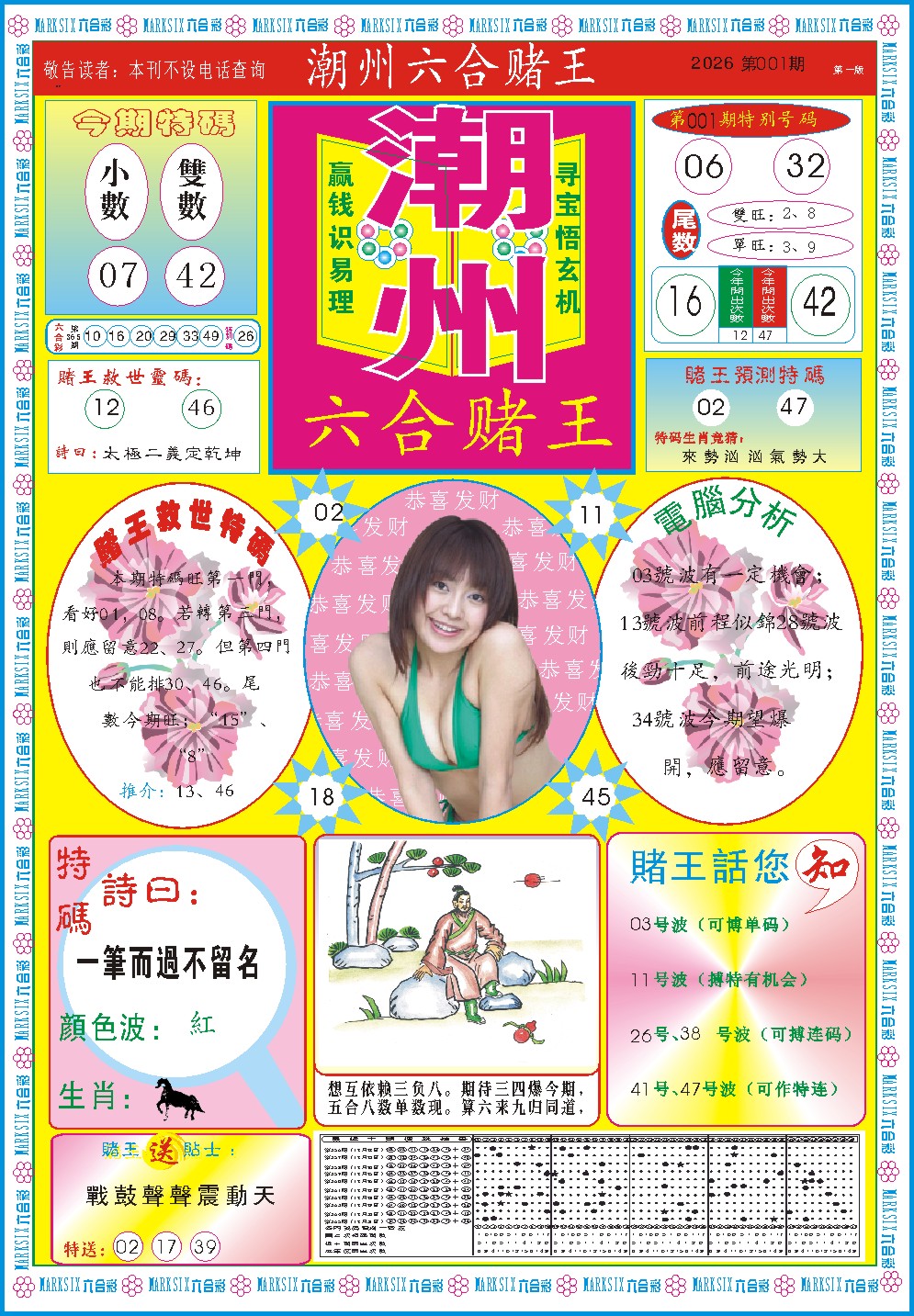 001期潮州六合赌王A[图]