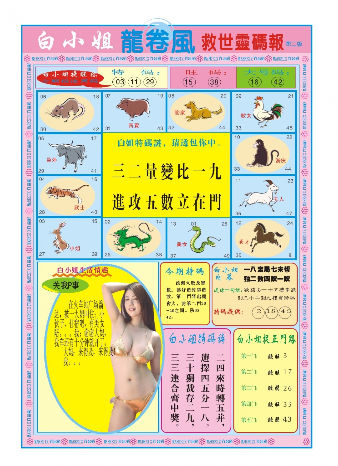 001期白小姐龙卷风B[图]