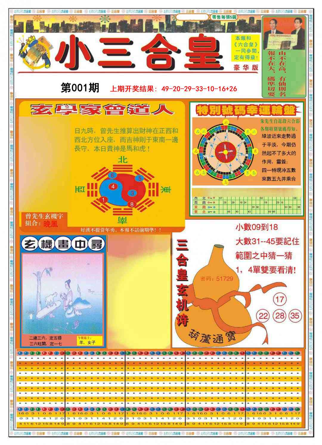 001期小三合皇A[图]