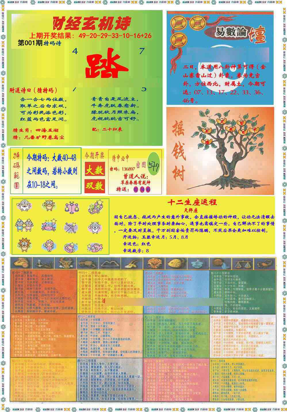 001期九龍赌经B(推荐)[图]