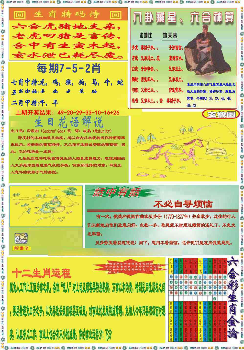 001期九龍马经B(推荐)[图]