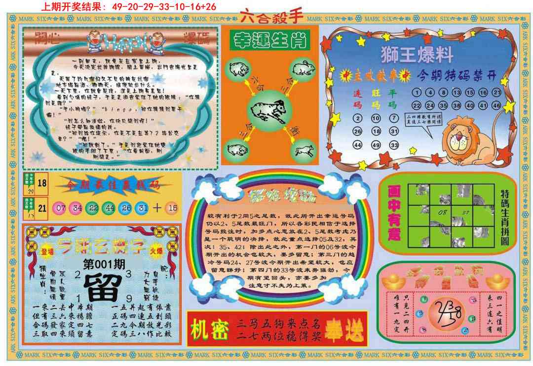 001期六合杀手B[图]