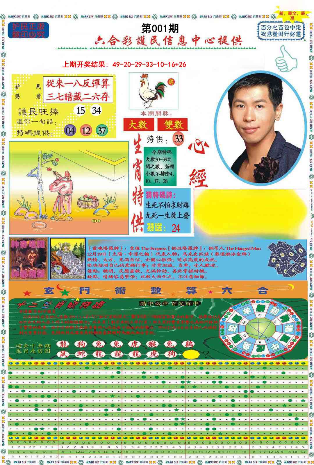 001期九龍心经A(推荐)[图]