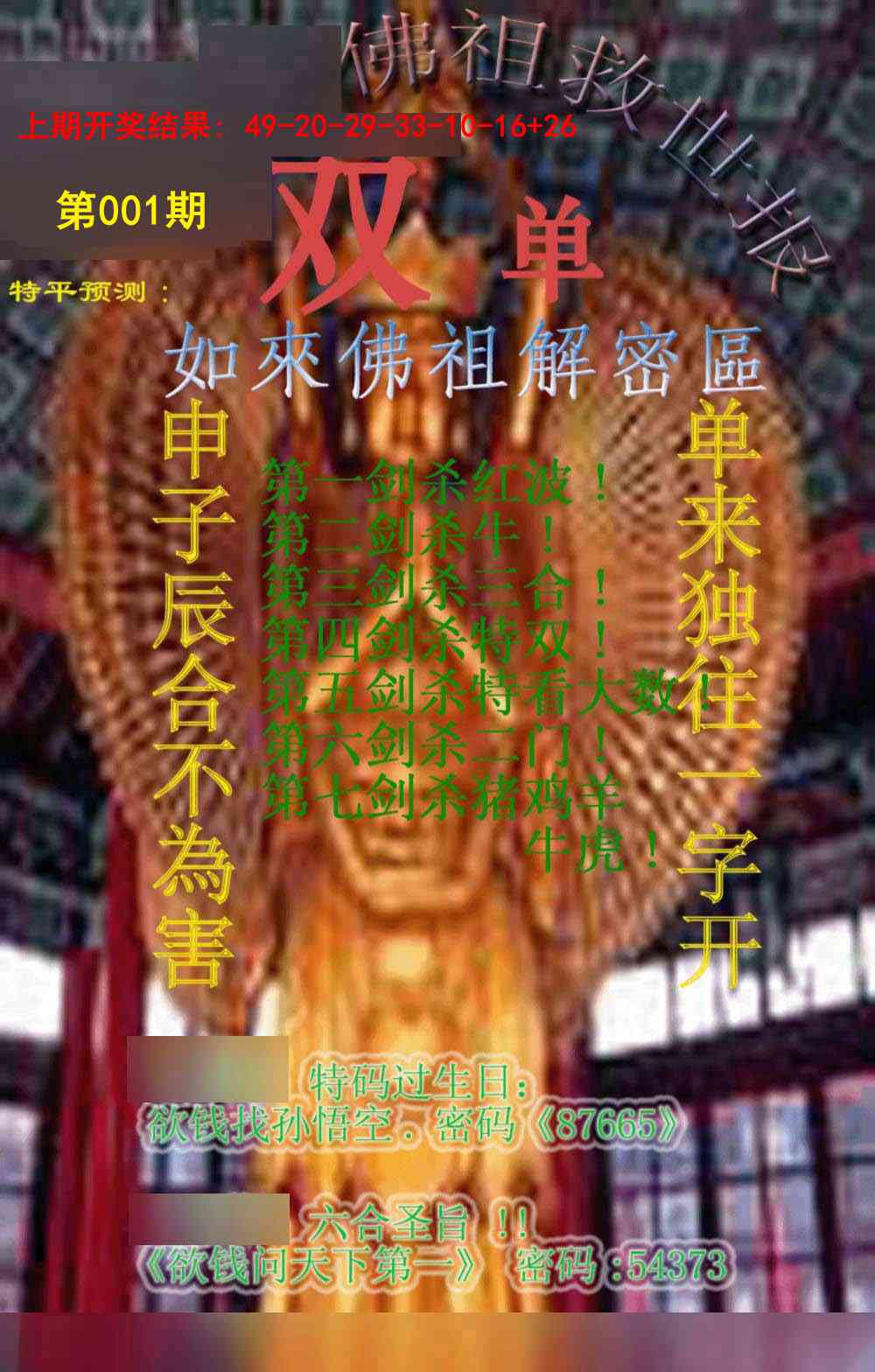 001期佛祖救世报[图]