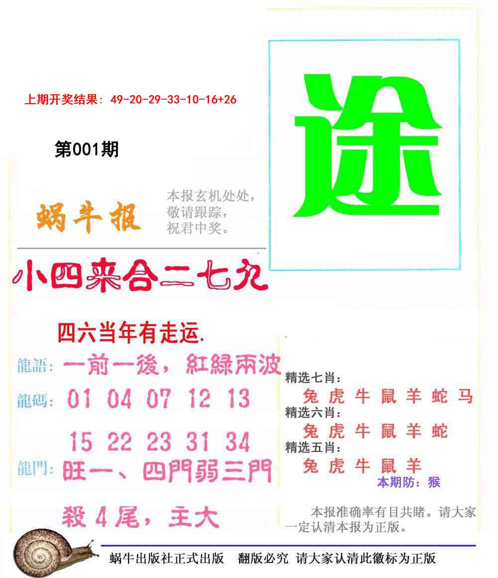 001期蜗牛报[图]