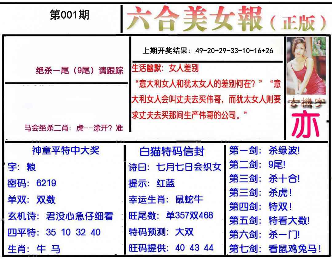 001期美女报[图]