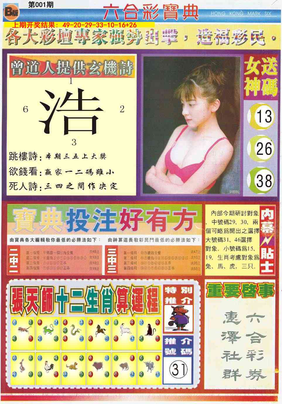 001期六合宝典B[图]