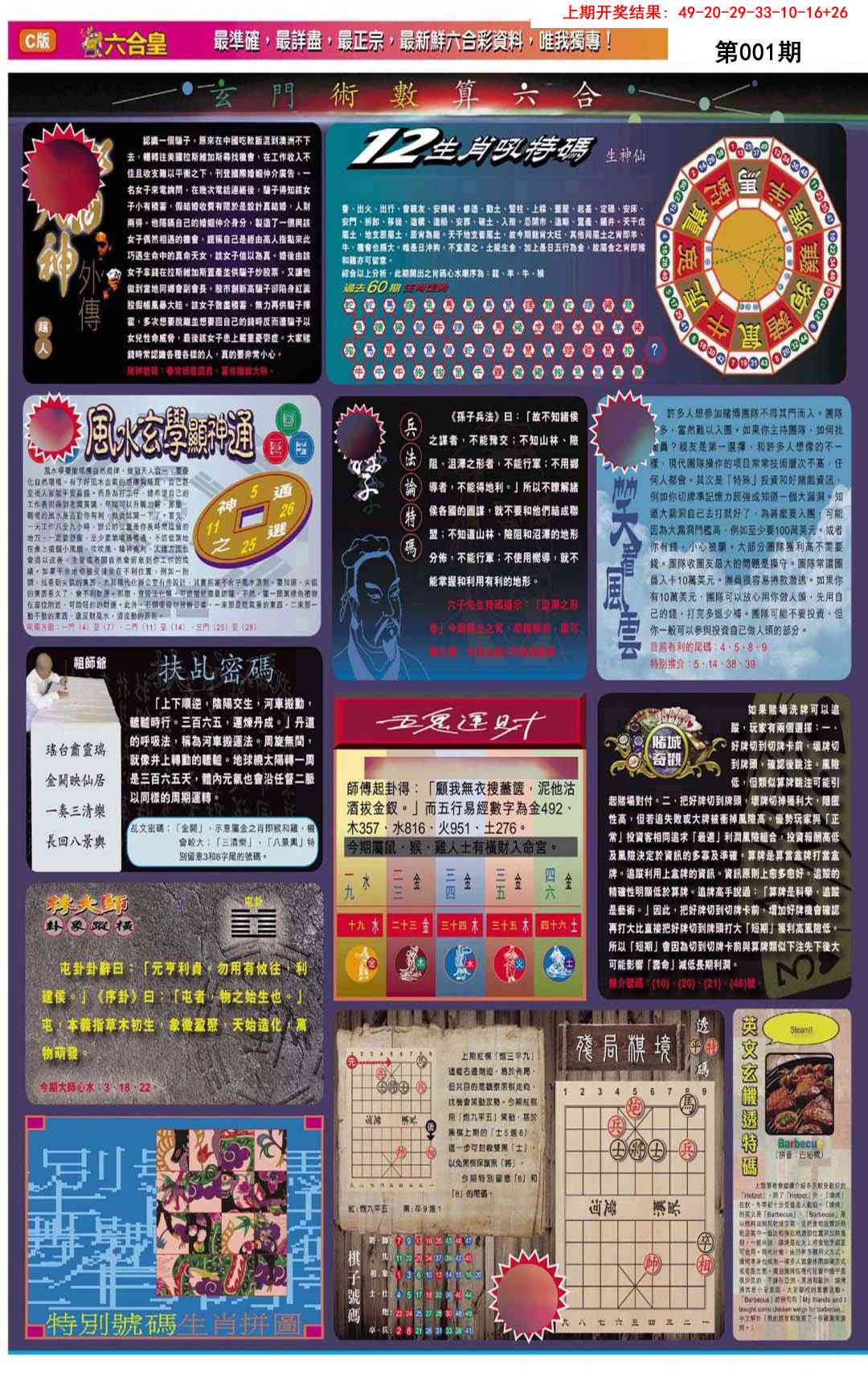 001期六合皇C[图]