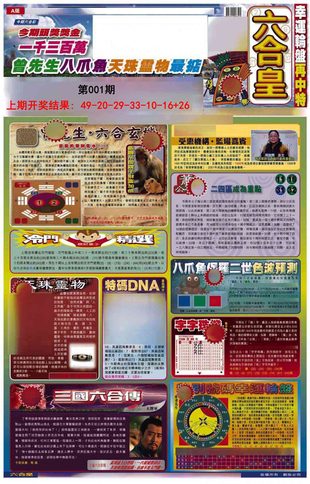 001期六合皇A[图]