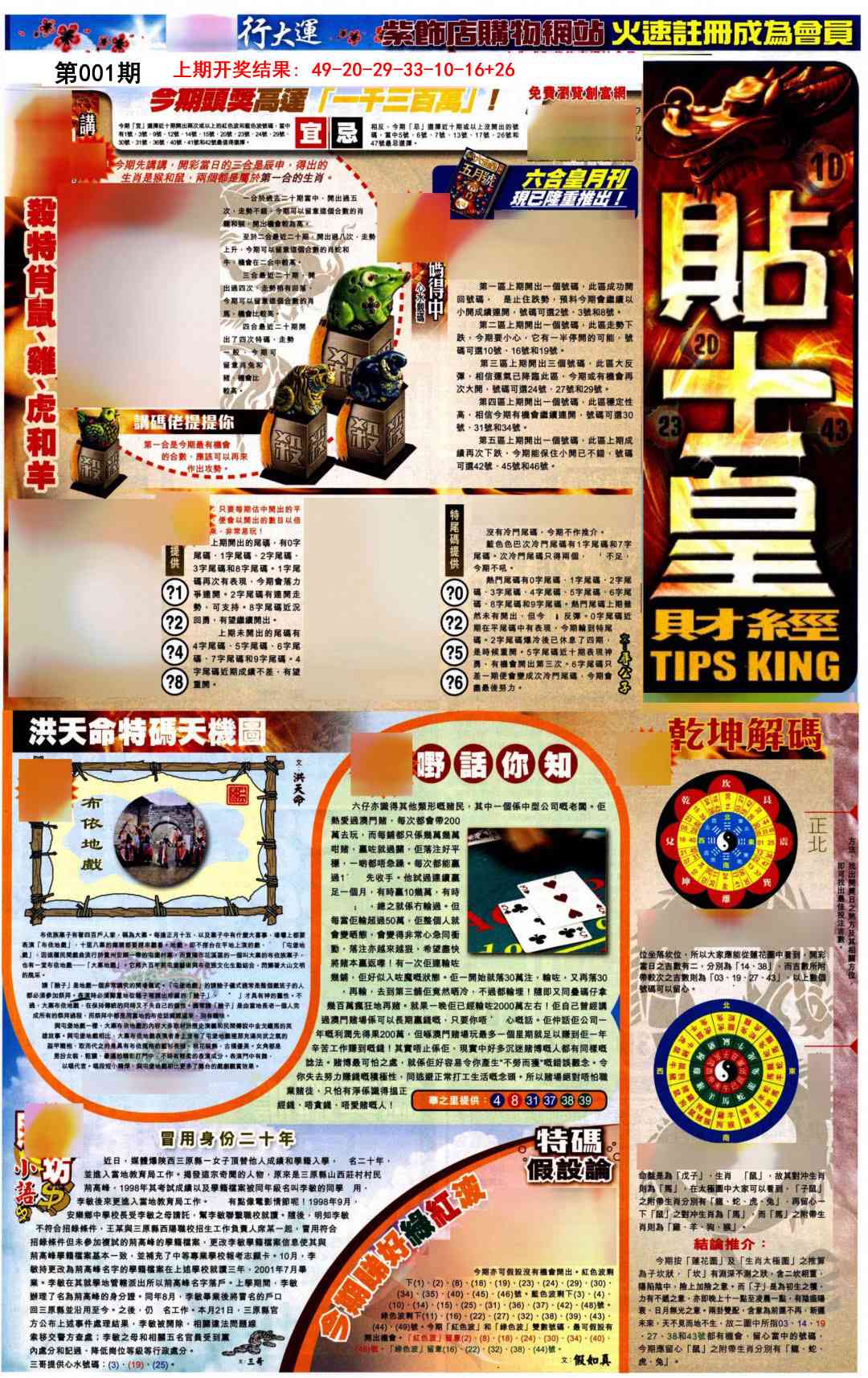 001期贴士皇A加大版[图]