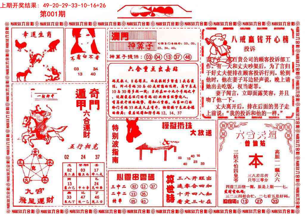 001期港澳大拼盘B[图]