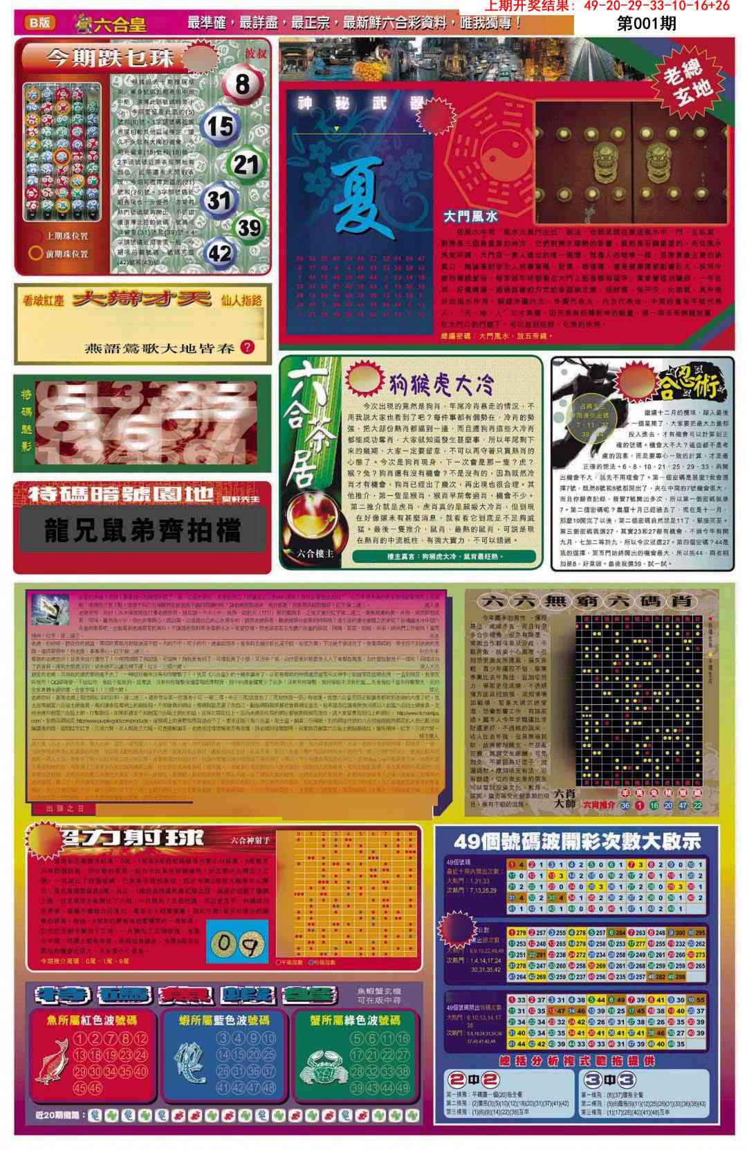 001期六合皇D[图]