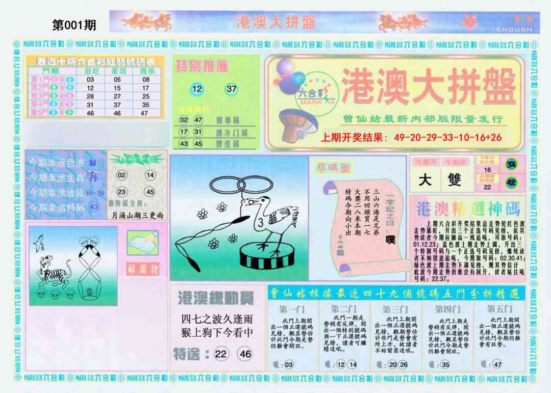 001期港澳大拼盘A[图]