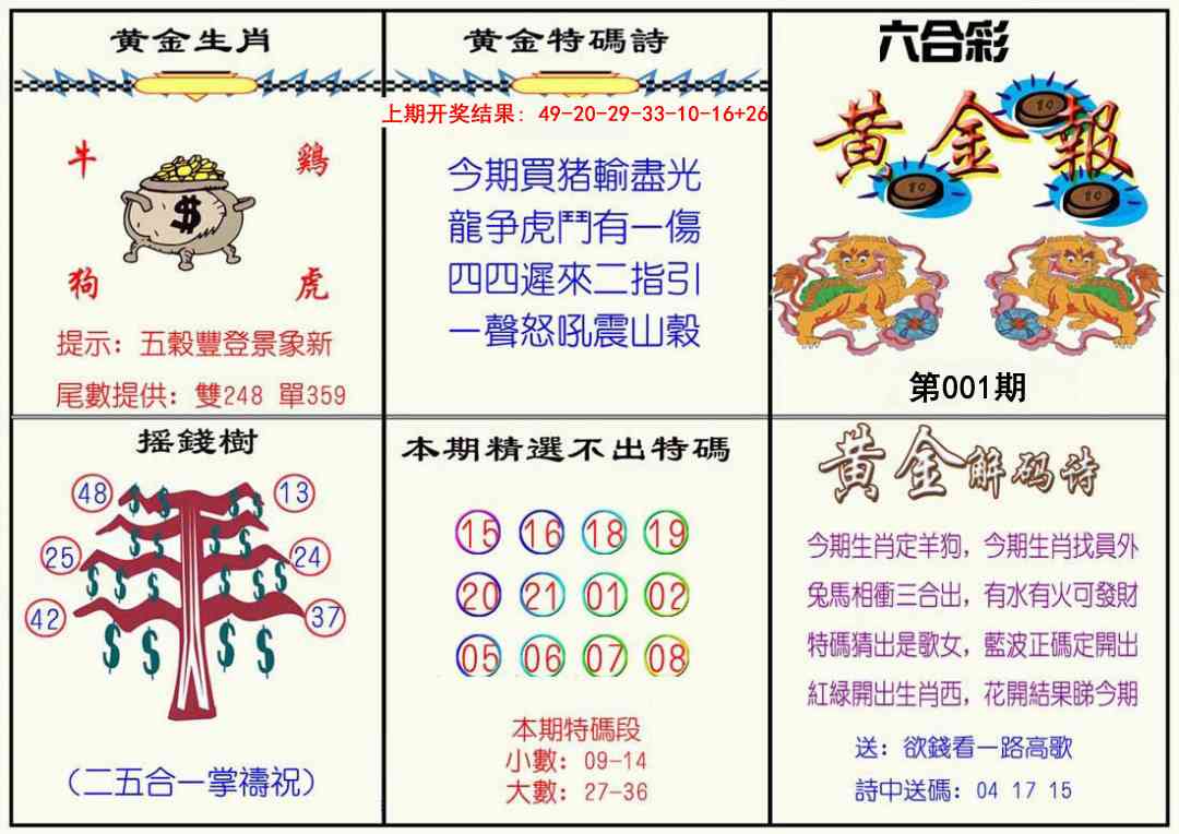 001期黄金报[图]