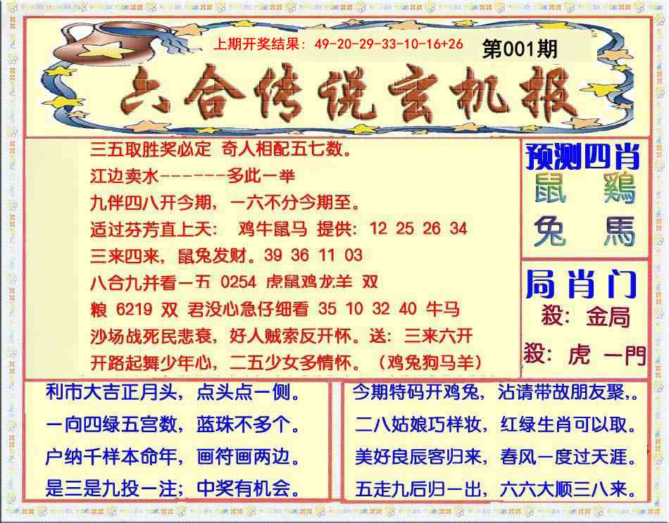 001期六合传说(玄机版)[图]