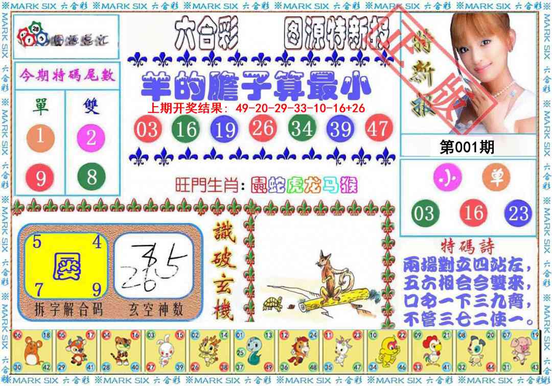 001期特新报[图]