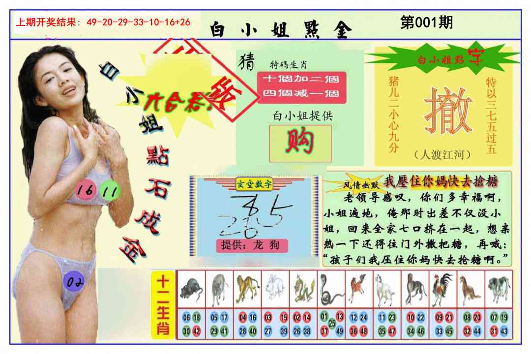 001期白小姐点金[图]