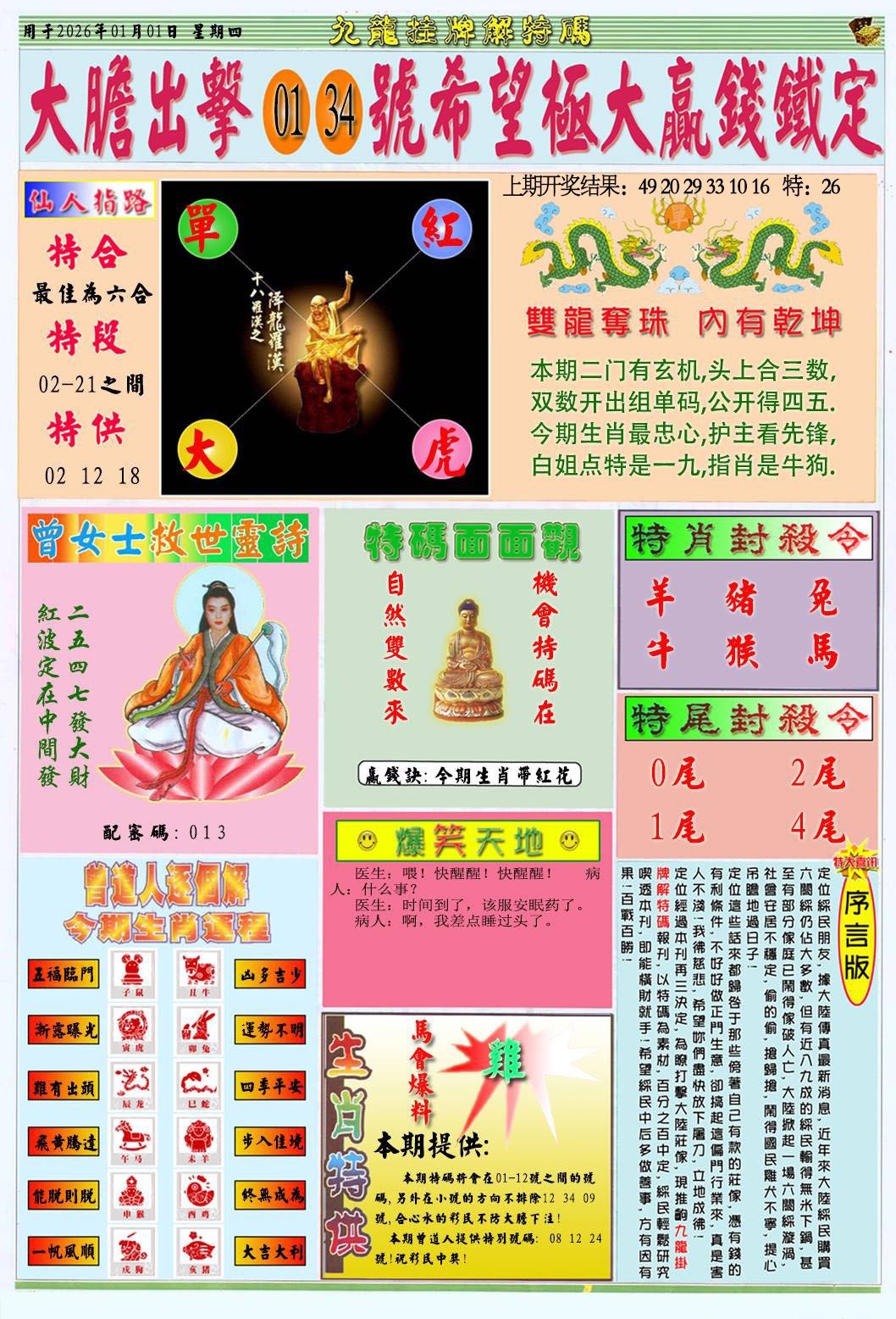 001期挂牌解特码B[图]