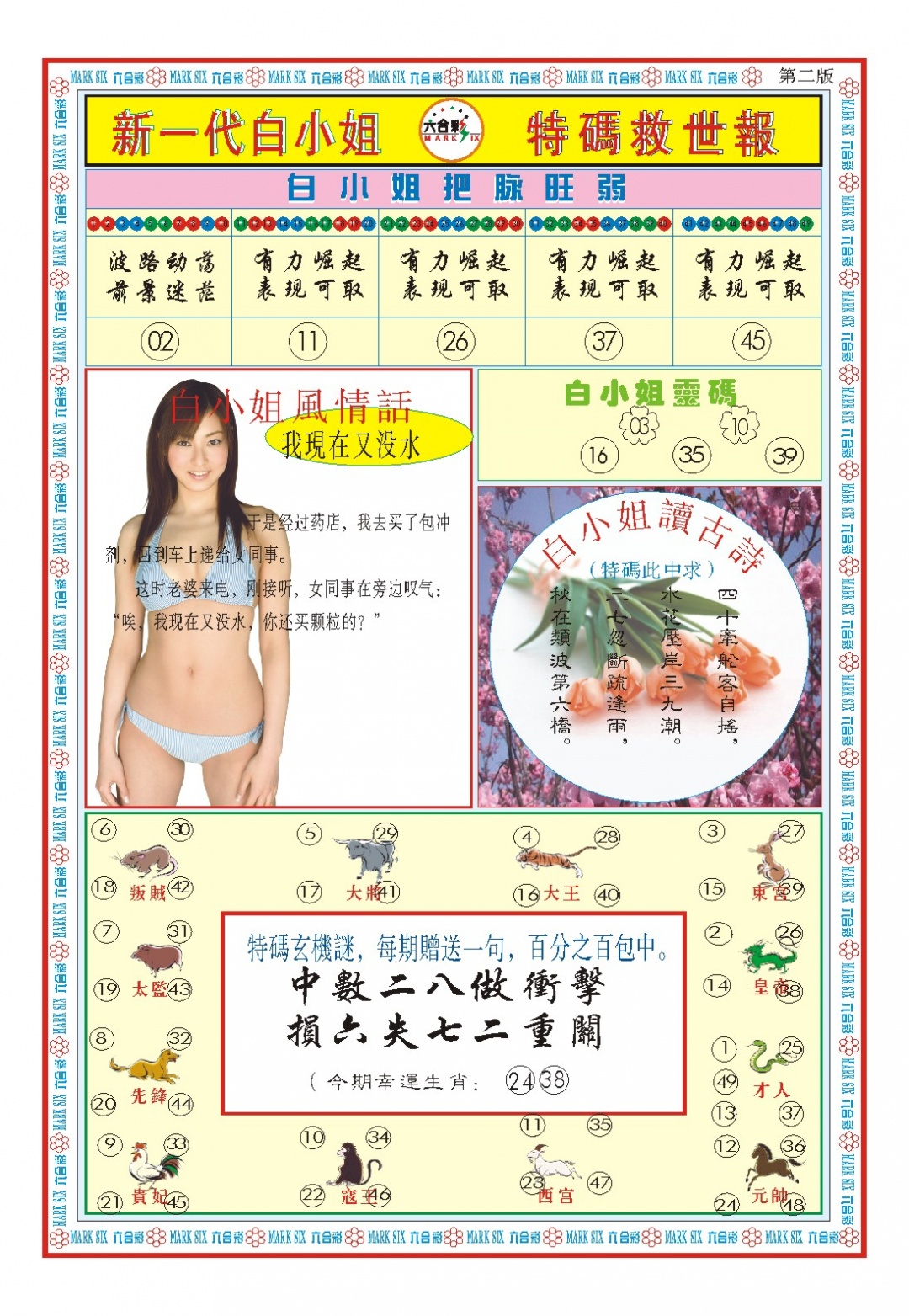 001期白小姐新一代B[图]