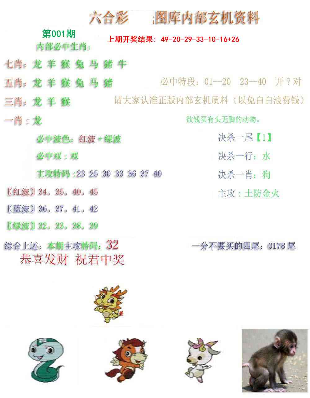 001期内部玄机资料[图]