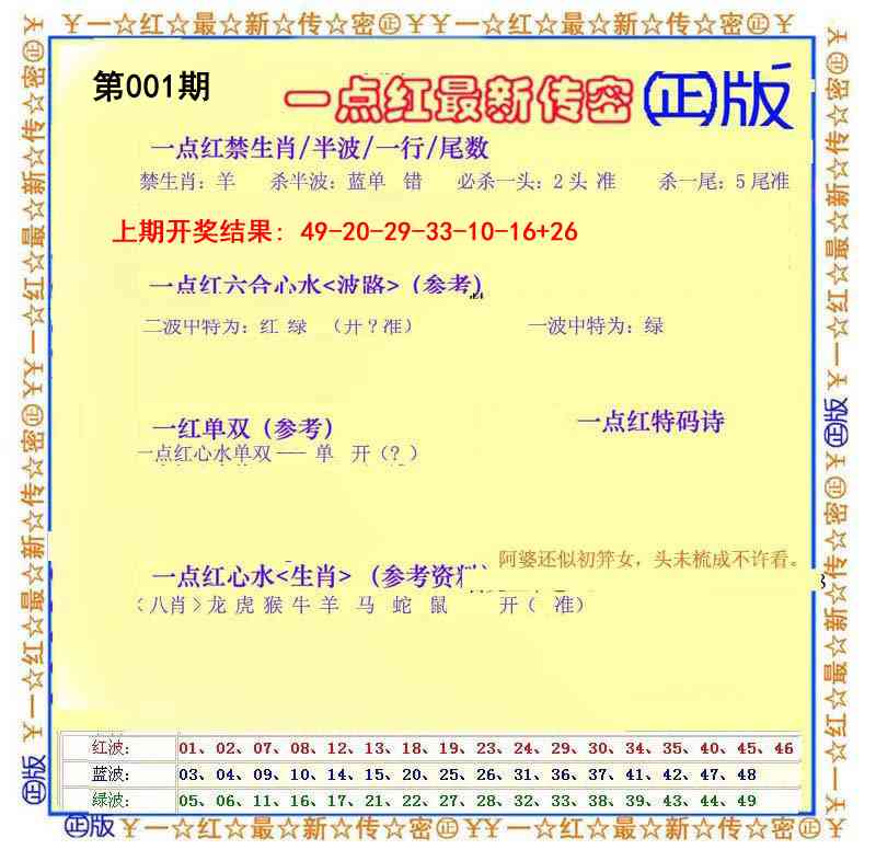 001期一点红最新传密[图]