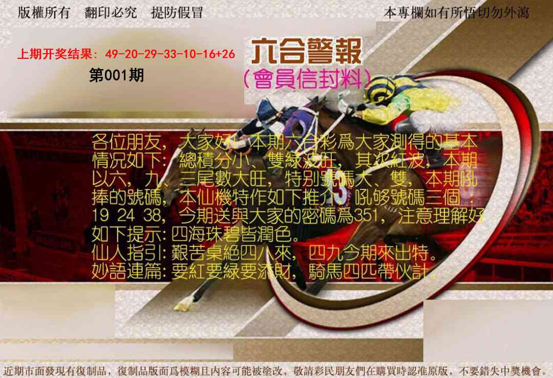 001期六合警报[图]