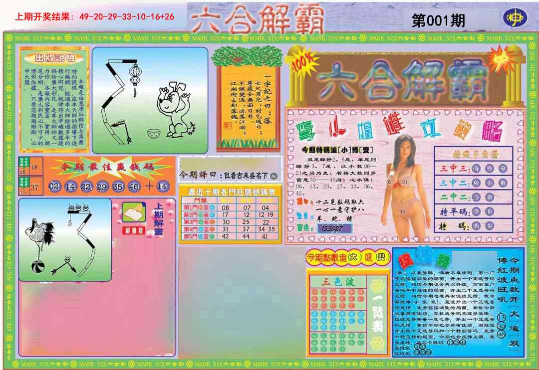 001期六合解霸B[图]