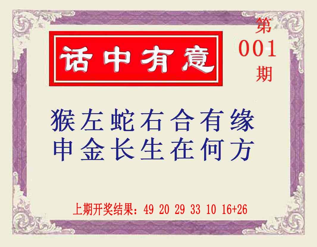 001期话中有意[图]
