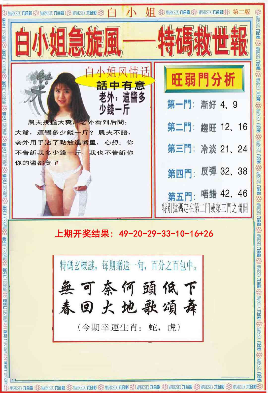 001期白小姐特新刊B[图]