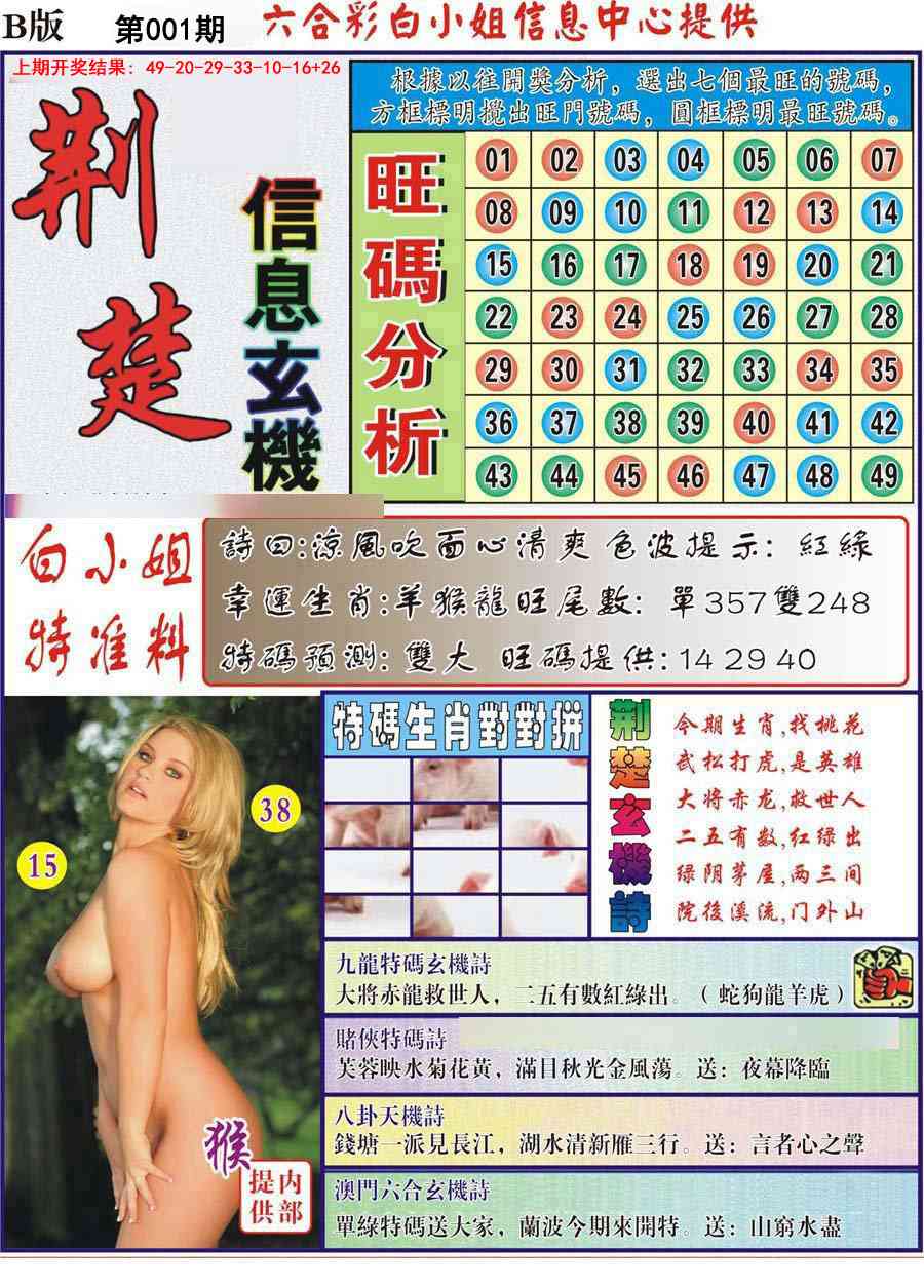 001期荆楚信息玄机B[图]