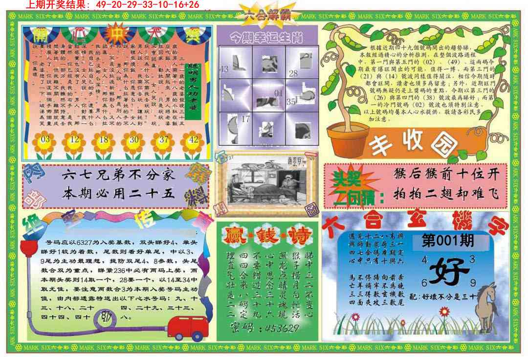 001期六合解霸A[图]