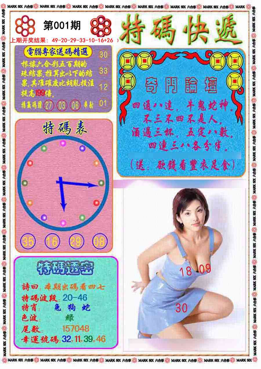 001期特码快递[图]