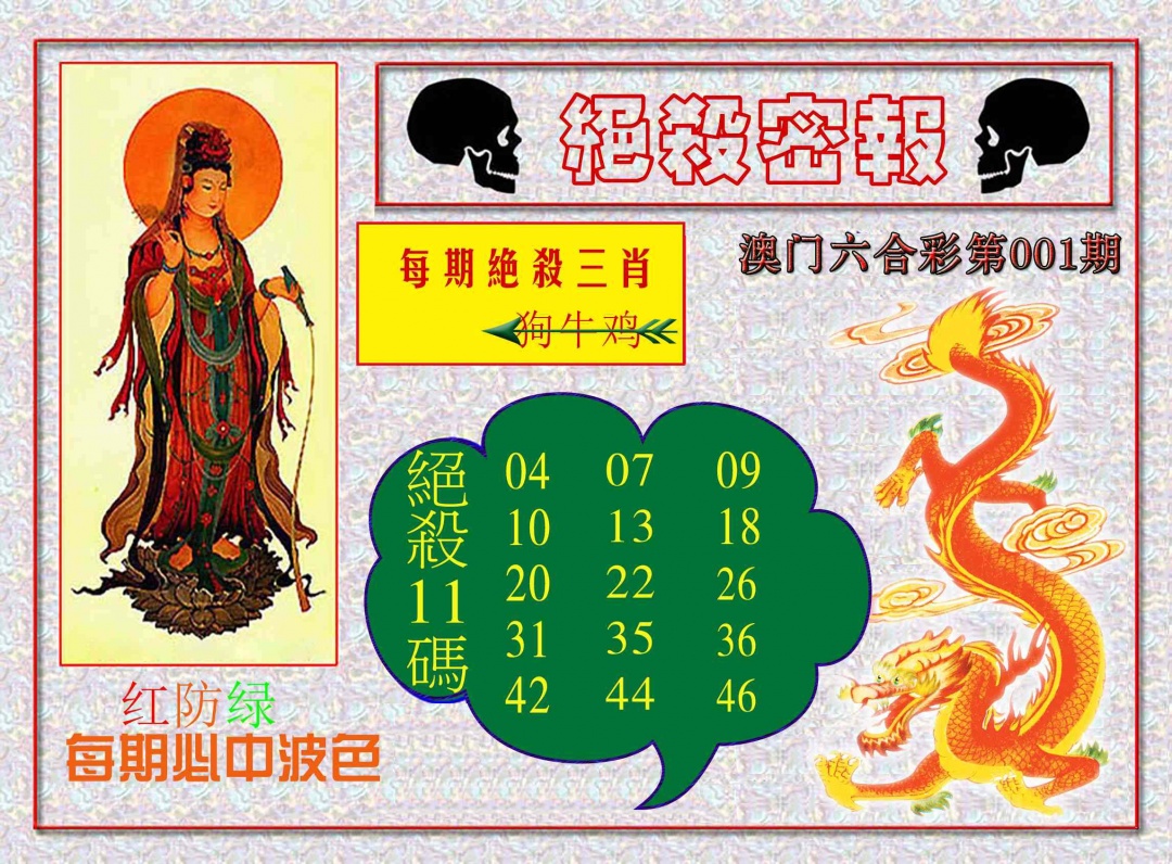 001期绝杀密报[图]