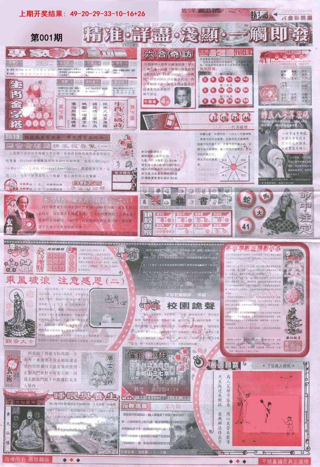 001期新六合精选D[图]