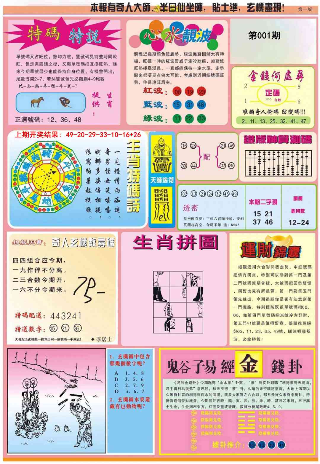 001期老奇人偷码B[图]