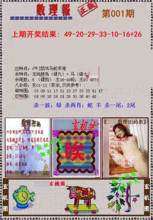 001期数理报[图]