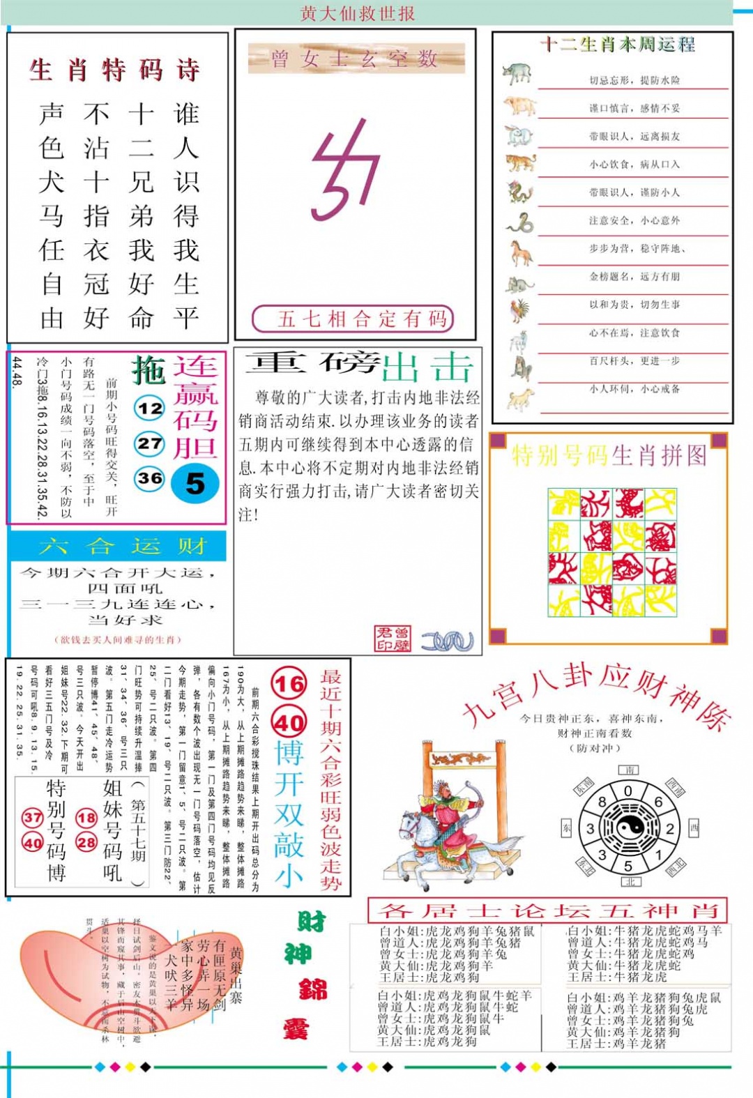 001期黄大仙救世B加大版[图]