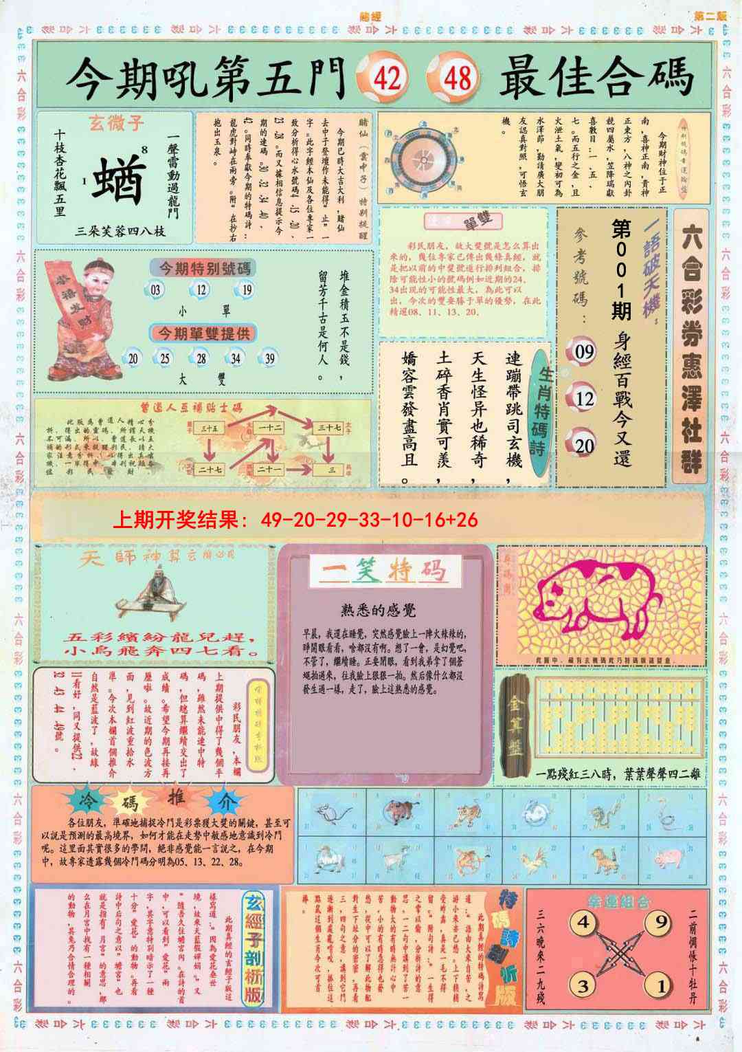 001期小赌经B[图]