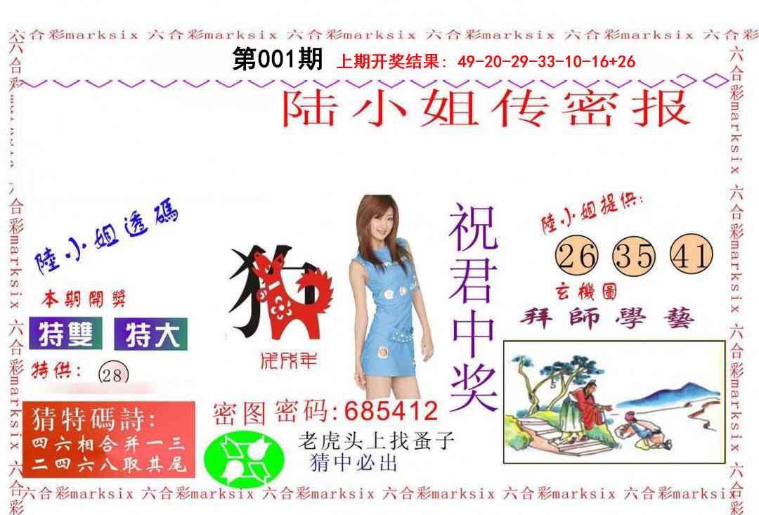 001期陆小姐传密A[图]