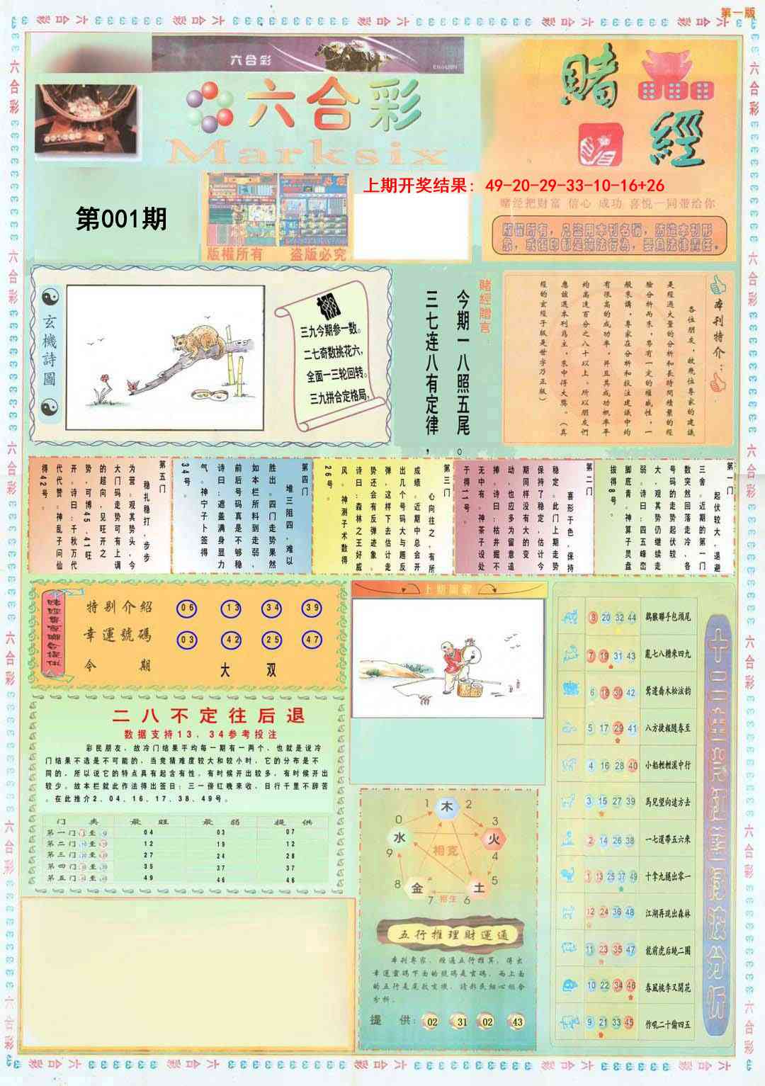 001期小赌经A[图]