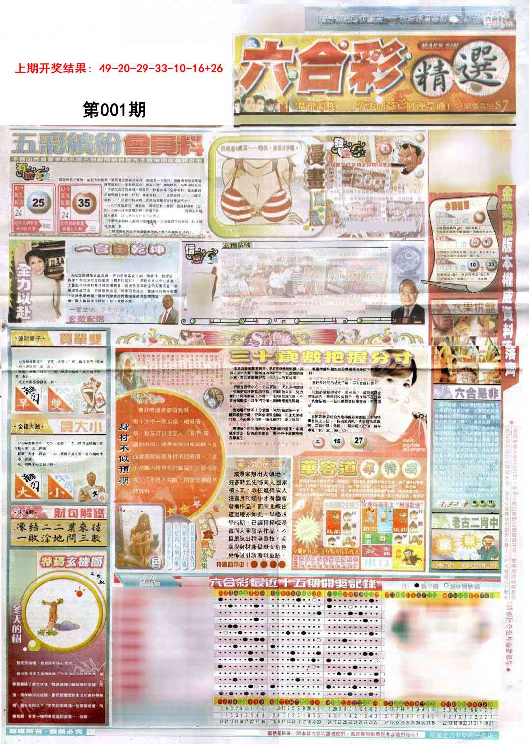 001期新六合精选A[图]