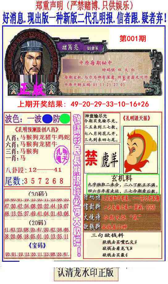 001期另二代孔明报[图]