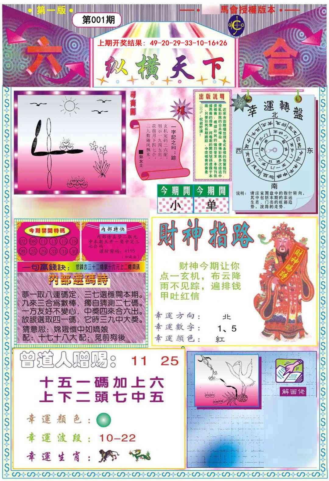 001期纵横天下A[图]