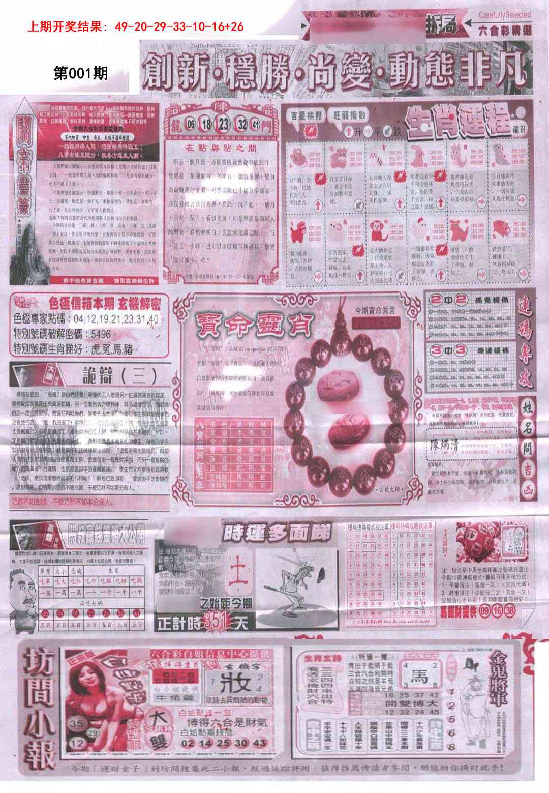 001期新六合精选C[图]