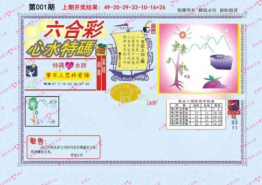 001期心水特码[图]