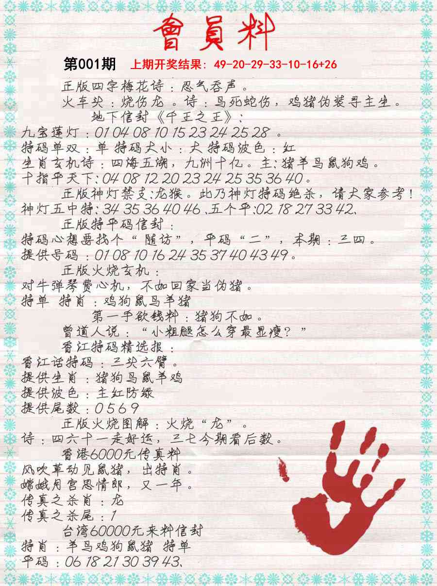 001期会员料[图]