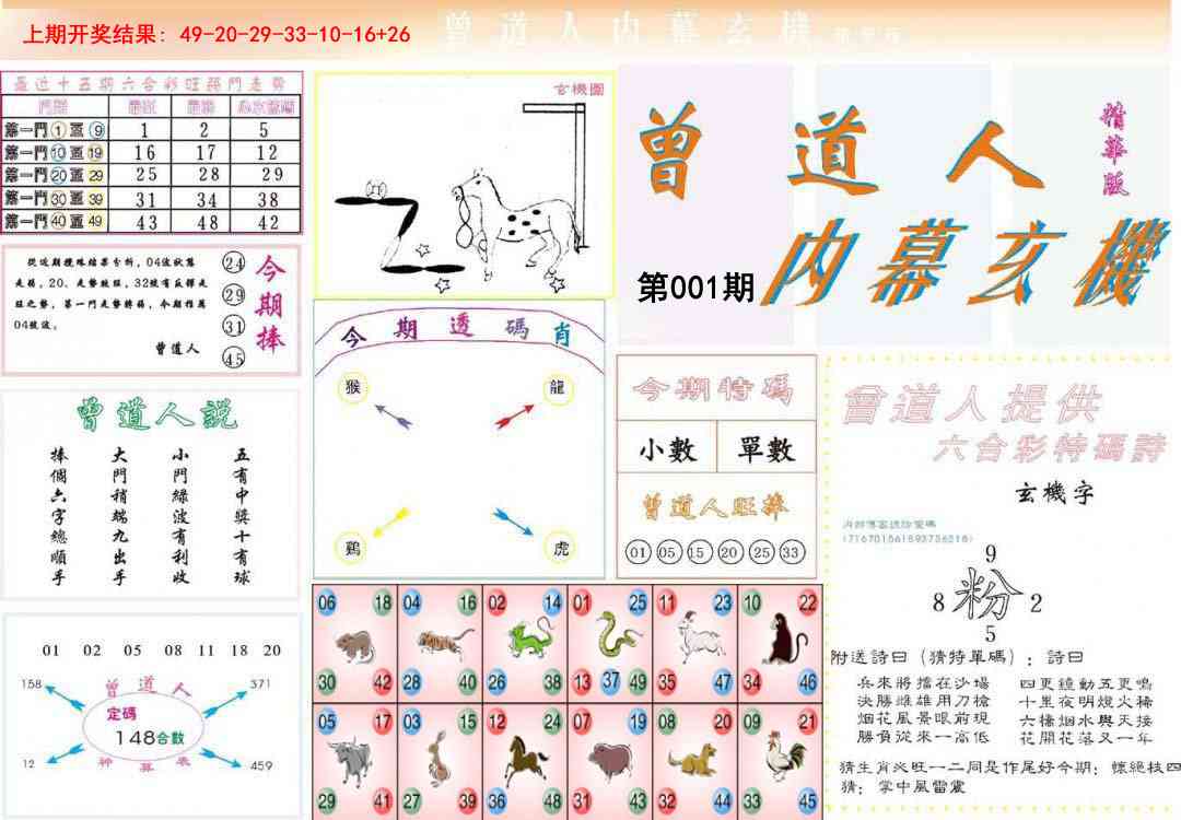 001期曾道人内幕精华版[图]