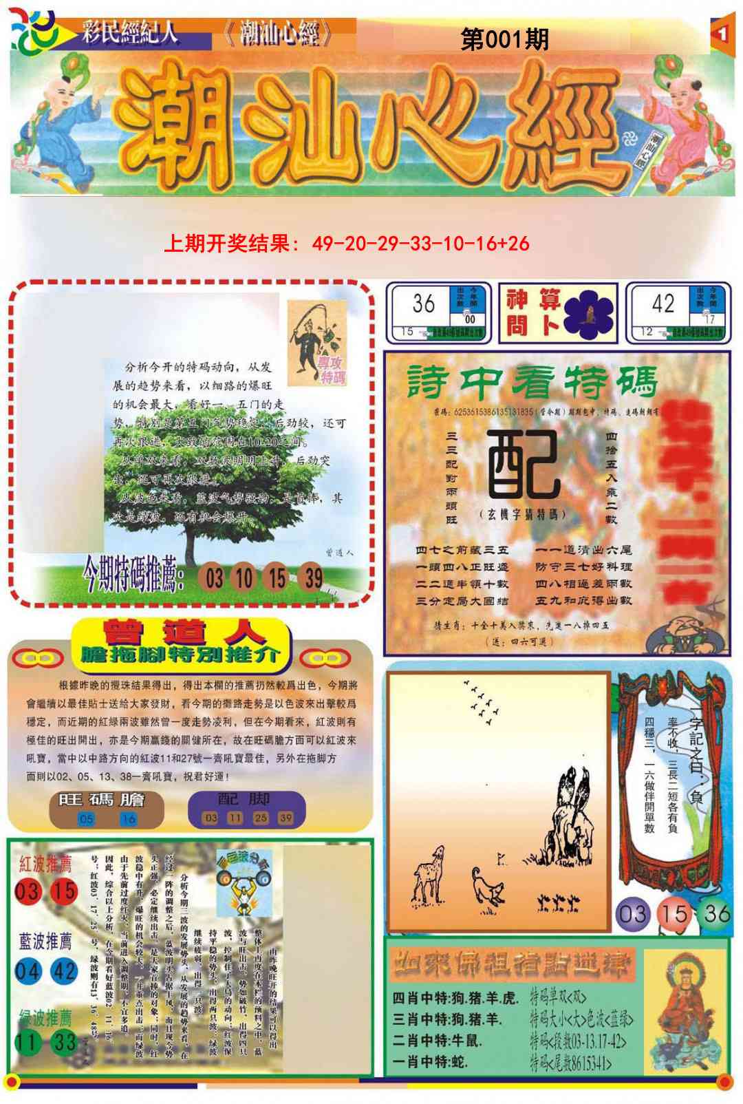 001期潮汕心经A[图]